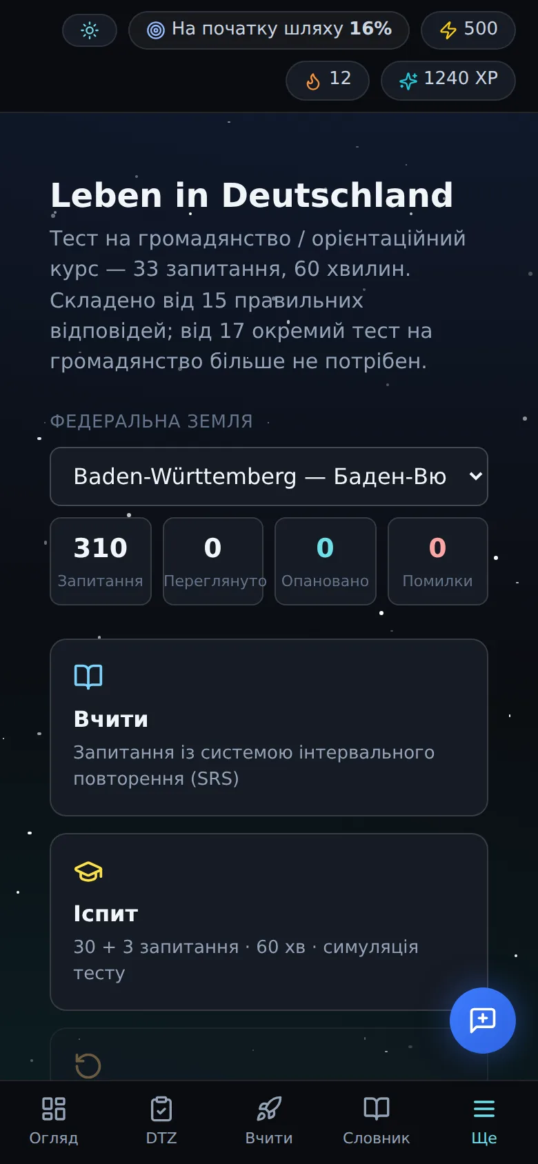 Тест на громадянство (Leben in Deutschland)