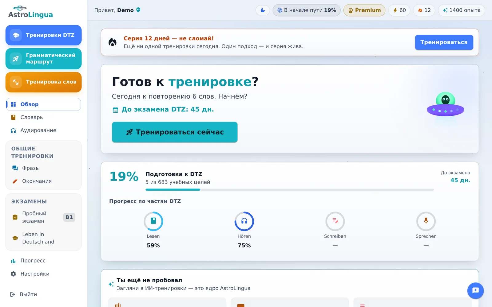 AstroLingua в браузере: план на день и прогресс по частям DTZ