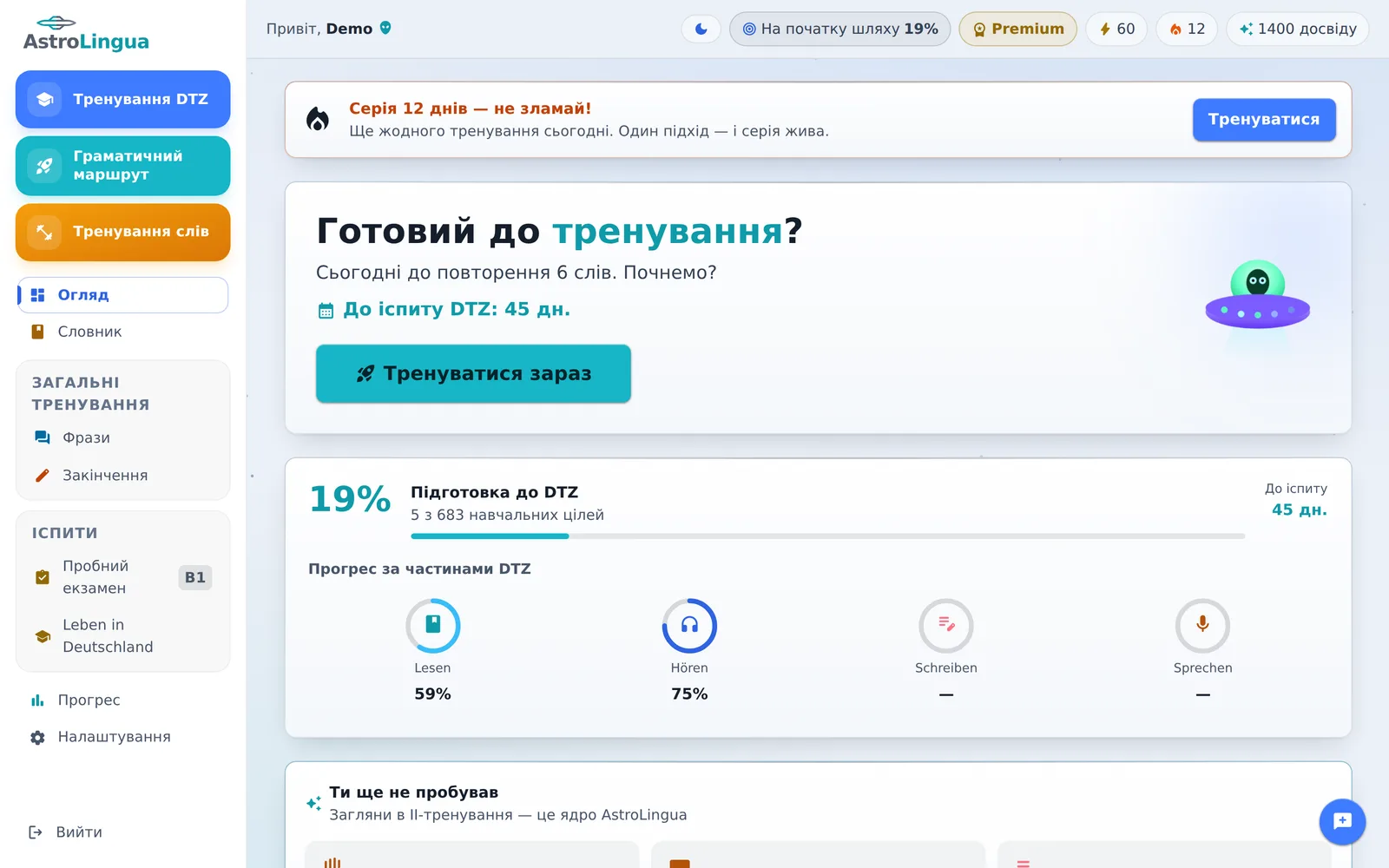 AstroLingua у браузері: план на день і прогрес за частинами DTZ
